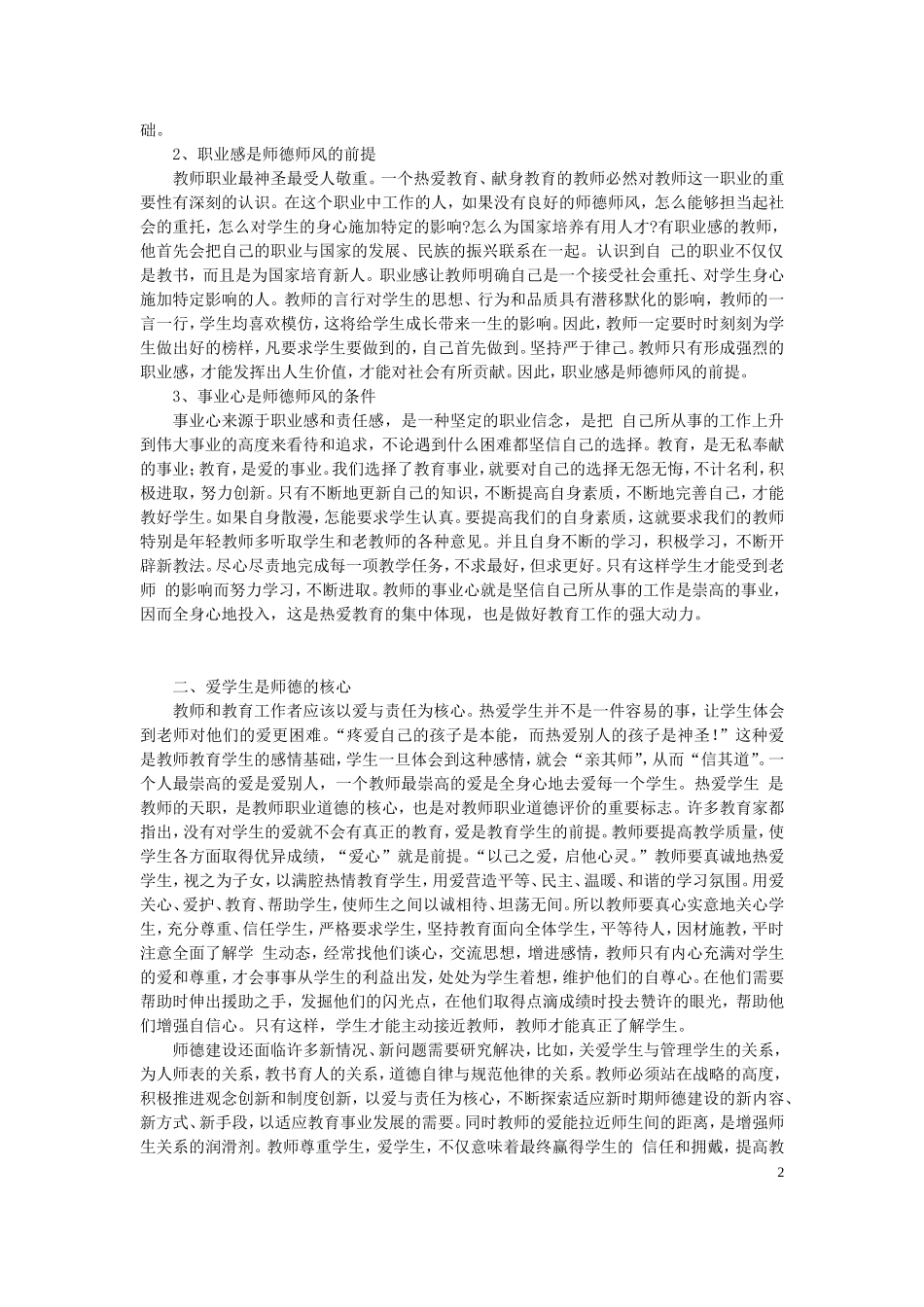 树立良好师德师风-塑造良好教师形象_第2页