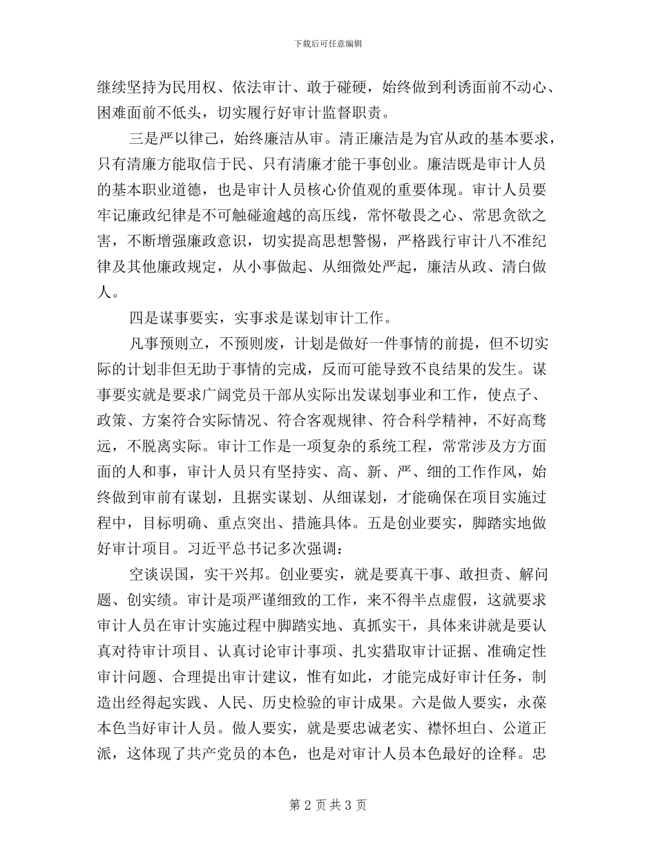 党员三严三实学习体会_第2页