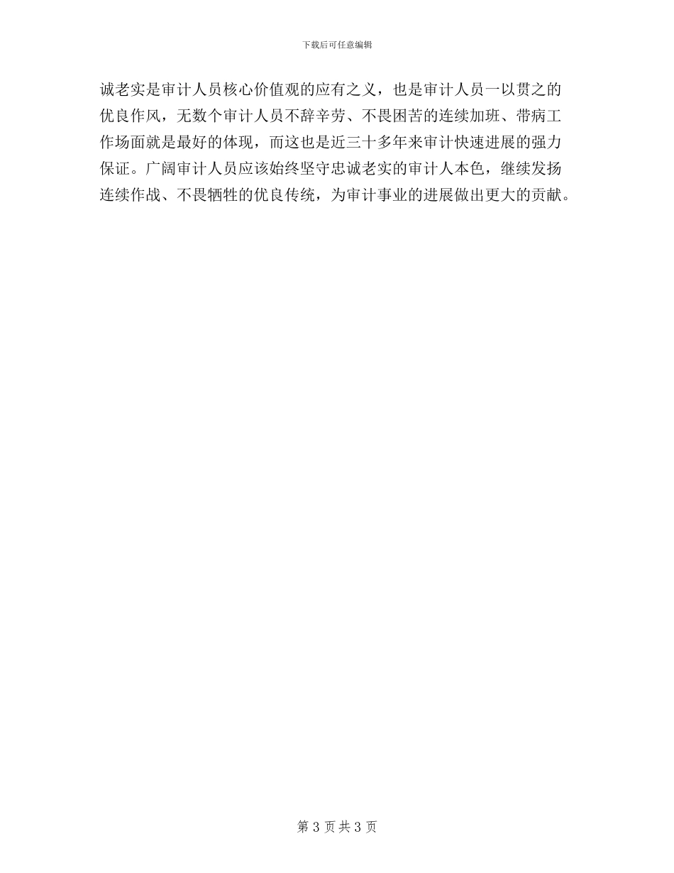 党员三严三实学习体会_第3页