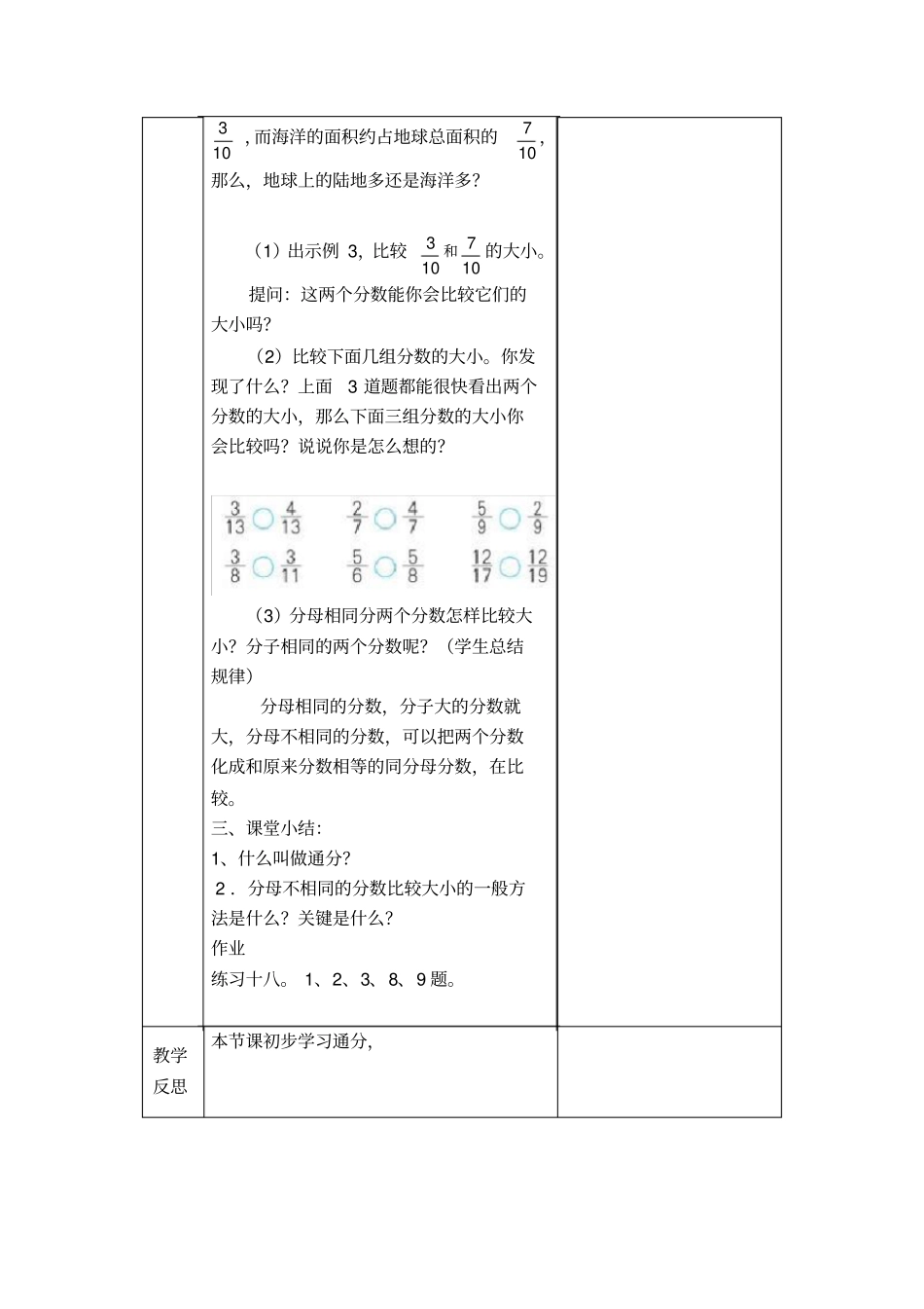 人教版数学五年级下册同分母、同分子分数的大小比较_第2页