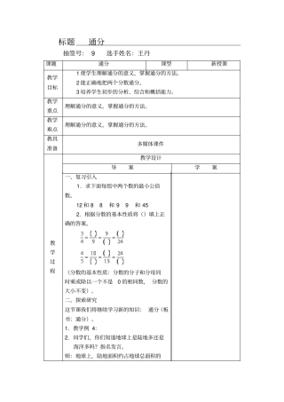 人教版数学五年级下册同分母、同分子分数的大小比较