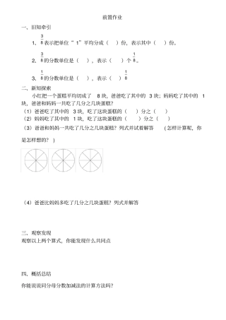 人教版数学五年级下册同分母分数加、减法前置性作业