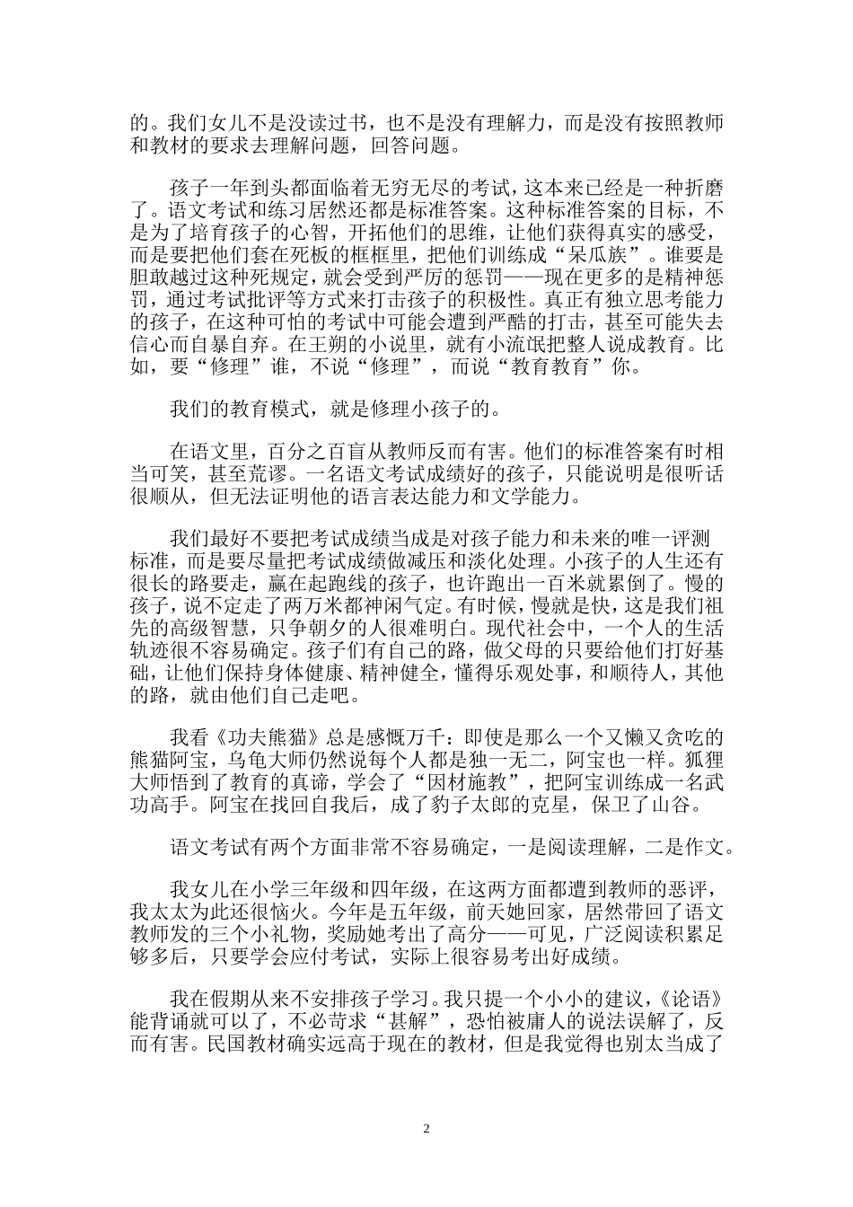 孩子语文成绩不好怎么办_第2页
