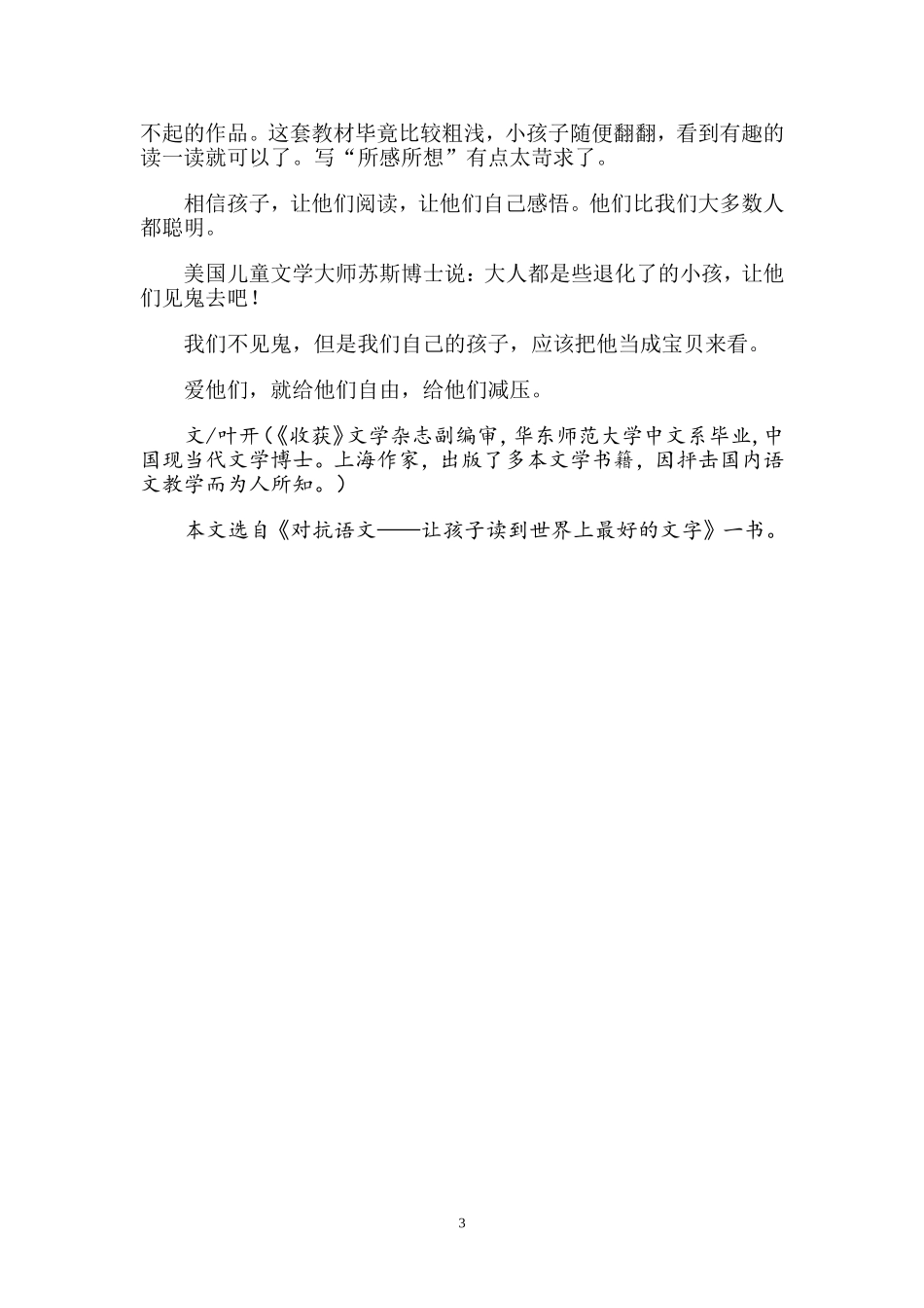孩子语文成绩不好怎么办_第3页
