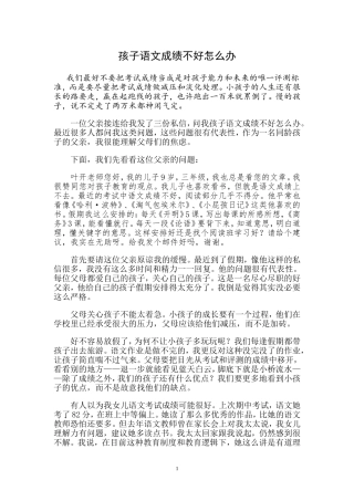 孩子语文成绩不好怎么办