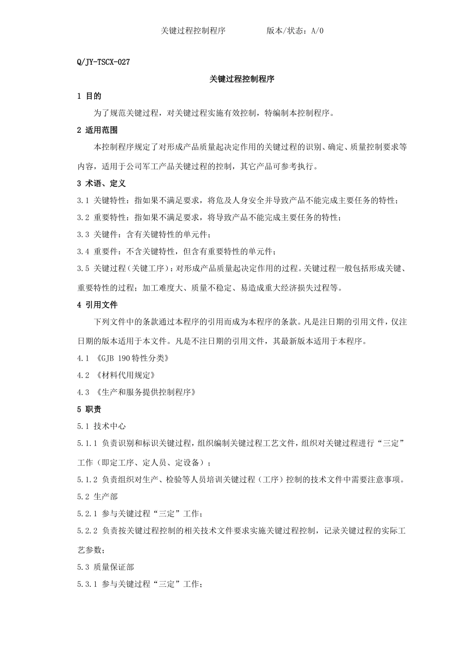 关键过程控制程序_第1页