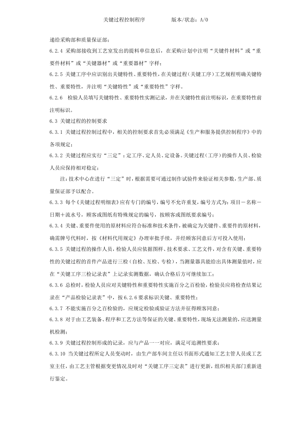 关键过程控制程序_第3页