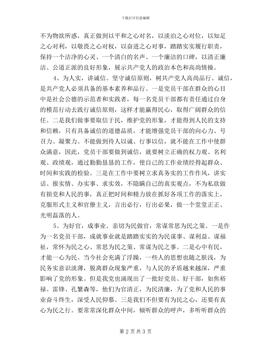 党员三严三实学习心得_第2页