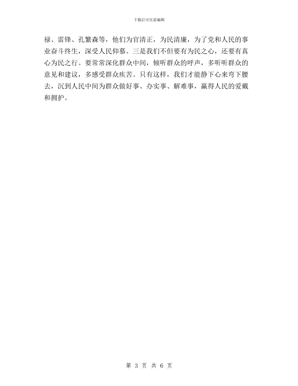 党员三严三实学习心得与党员三严三实学习心得体会范文汇编_第3页