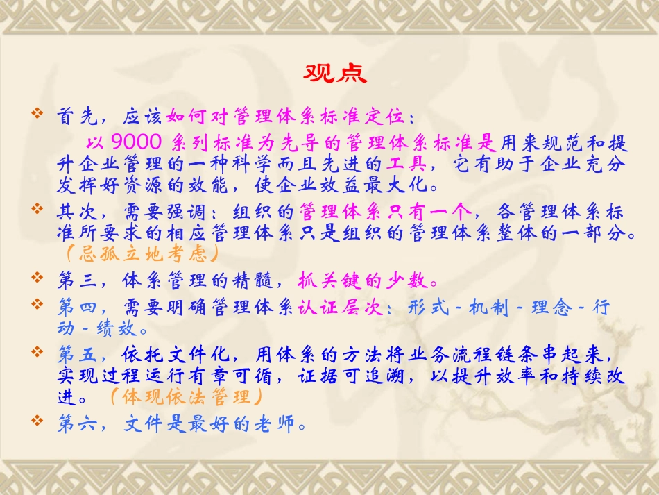 新版能源管理体系培训课件2015年1月_第3页