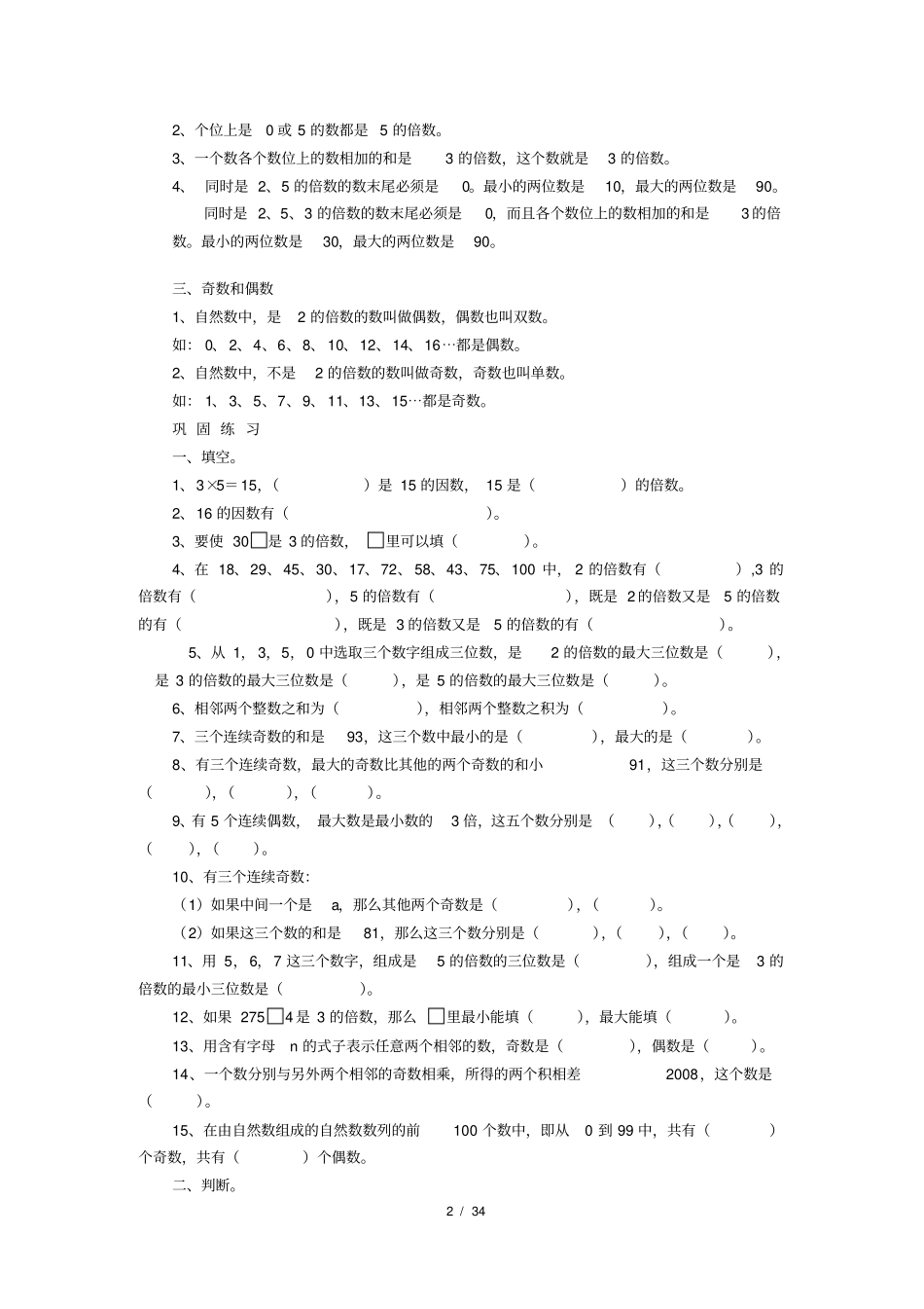 人教版数学五年级下册同步练习_第2页