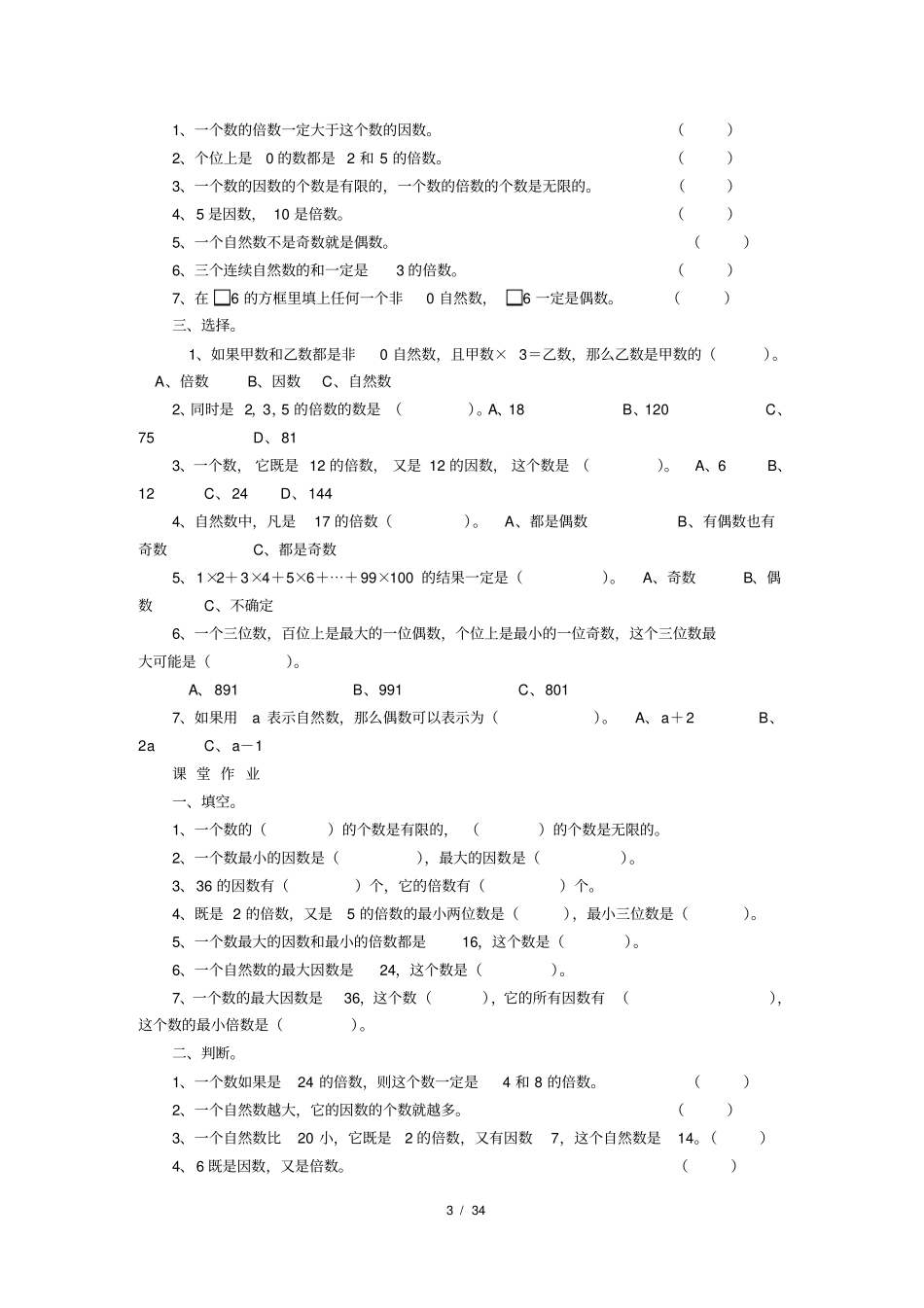 人教版数学五年级下册同步练习_第3页