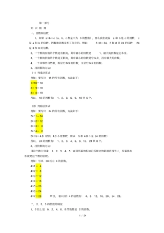 人教版数学五年级下册同步练习