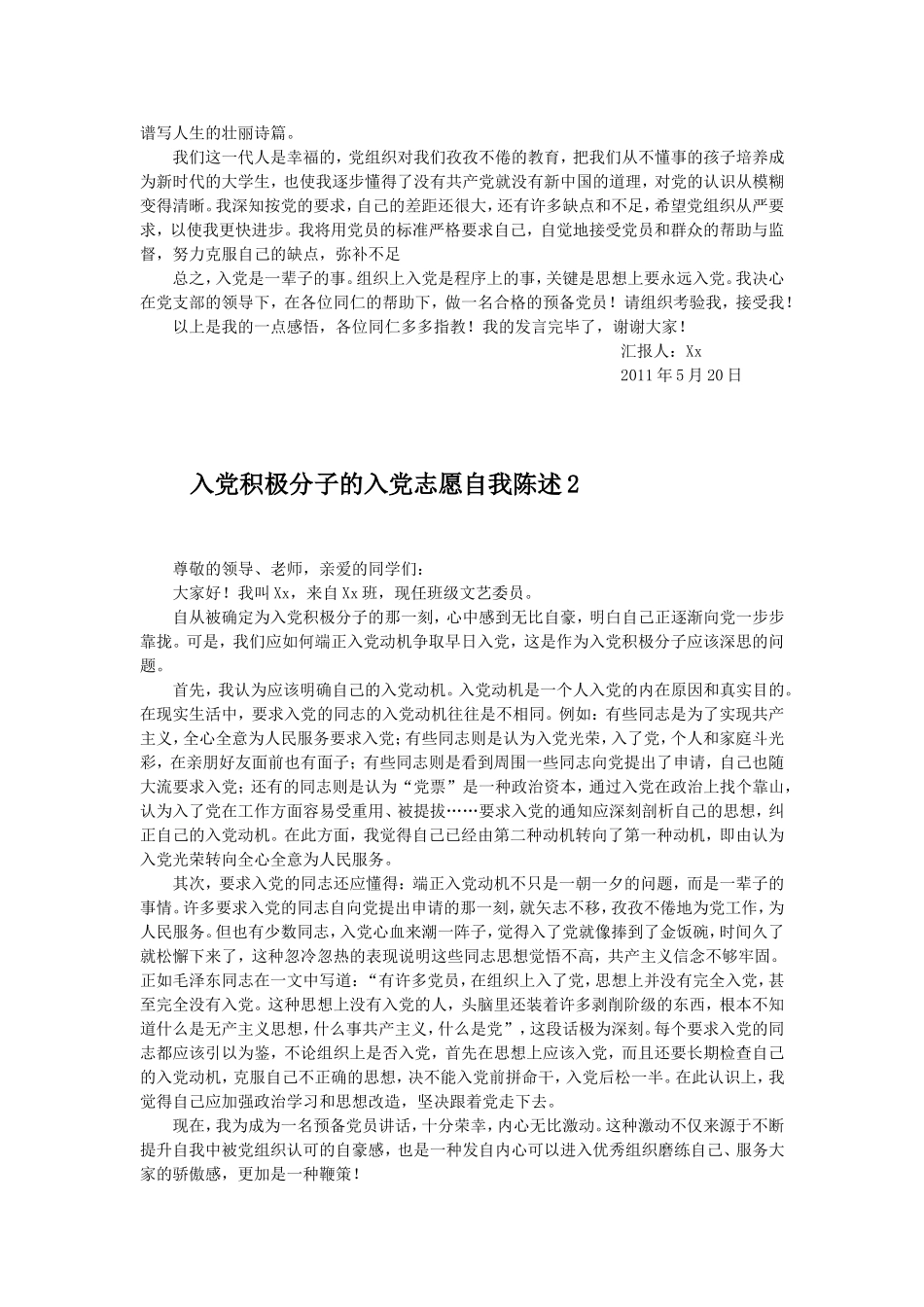 入党积极分子的自我陈述_第2页