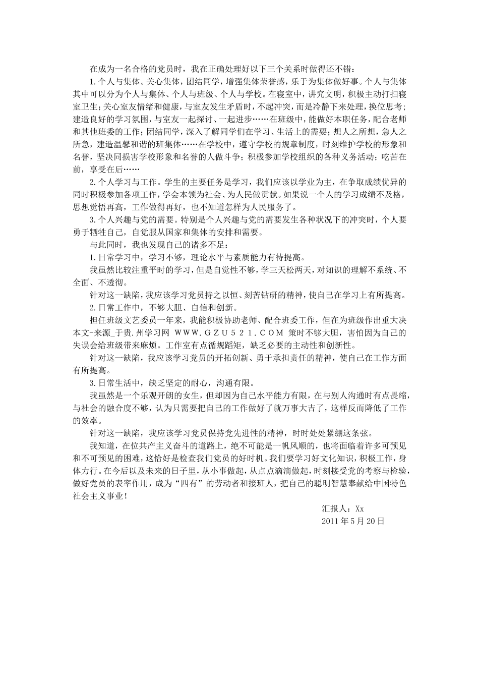 入党积极分子的自我陈述_第3页