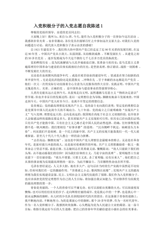 入党积极分子的自我陈述