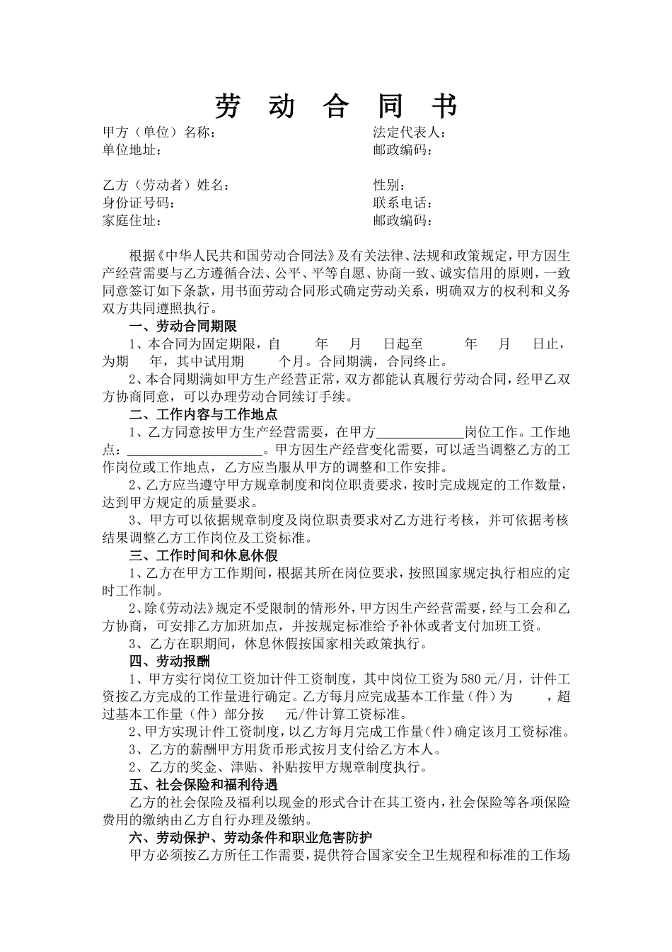劳动合同(计件工)_第1页