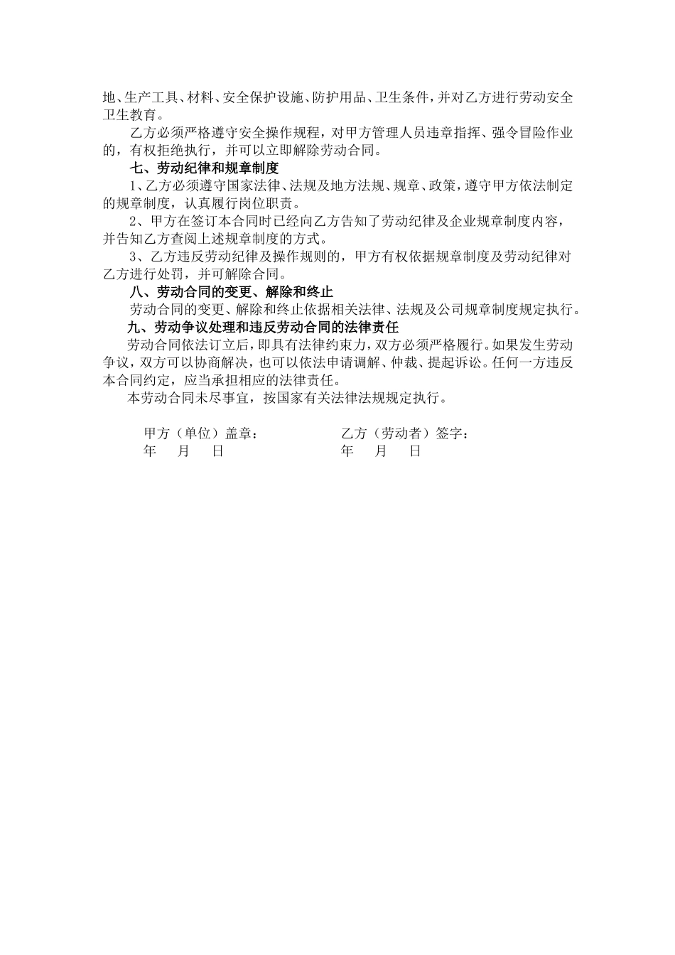 劳动合同(计件工)_第2页