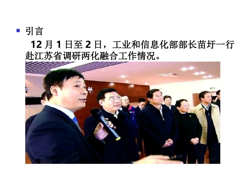 工业4.0 从智慧工厂到智能生产_第2页