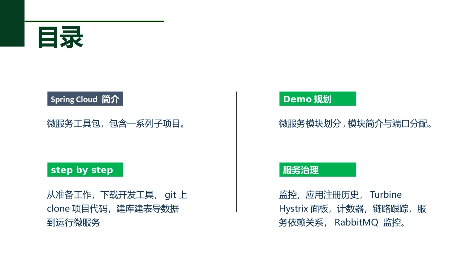 微服务架构之旅,spring cloud_第2页