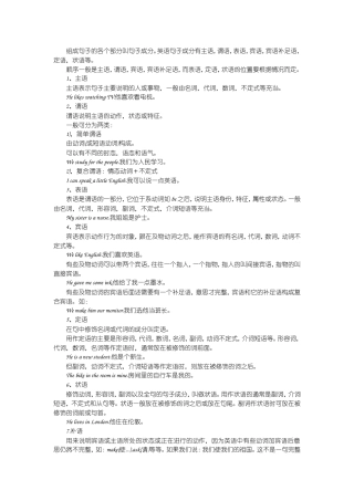 英语语法的主谓宾