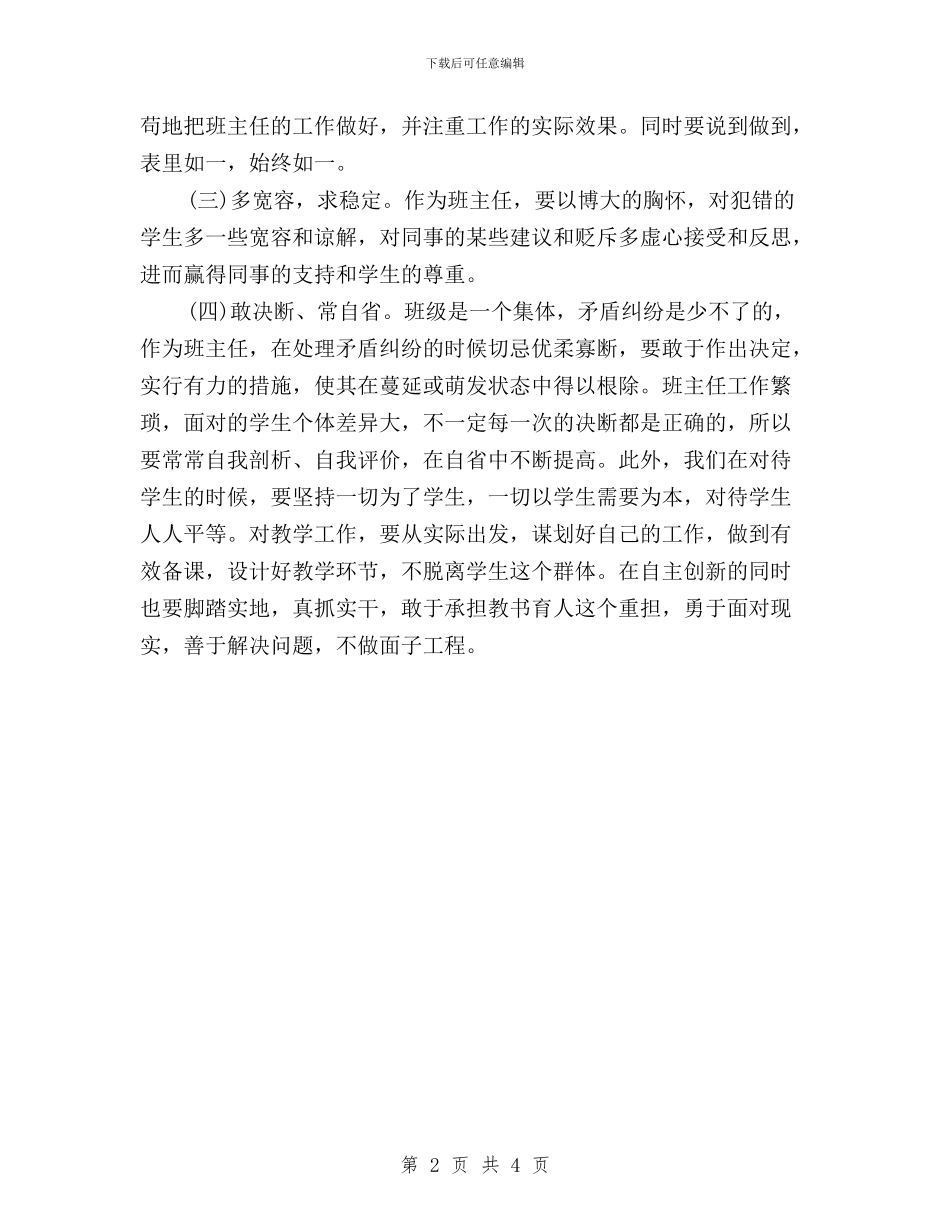 党员三严三实学习总结与党员三严三实对照检查材料汇编_第2页