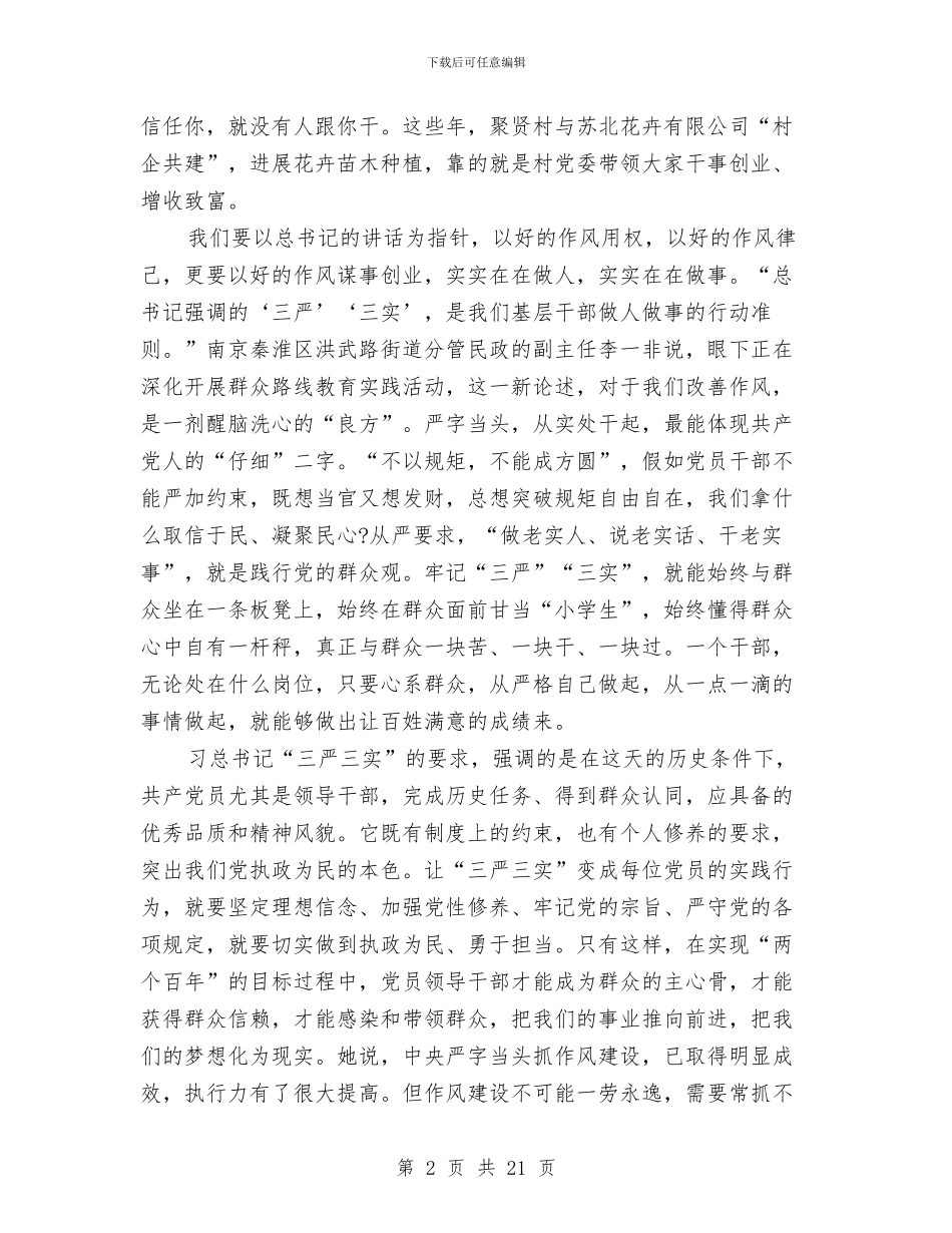 党员三严三实学习心得体会范文与党员下基层办实事解难题活动方案6篇汇编_第2页