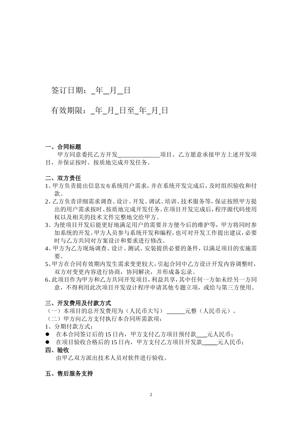软件开发合同样本_第2页