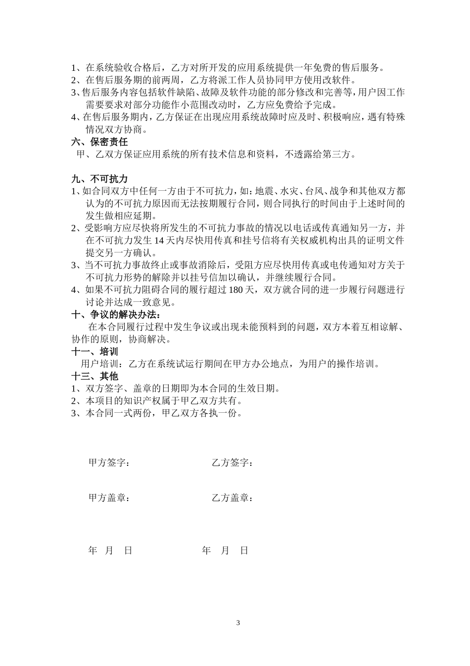 软件开发合同样本_第3页