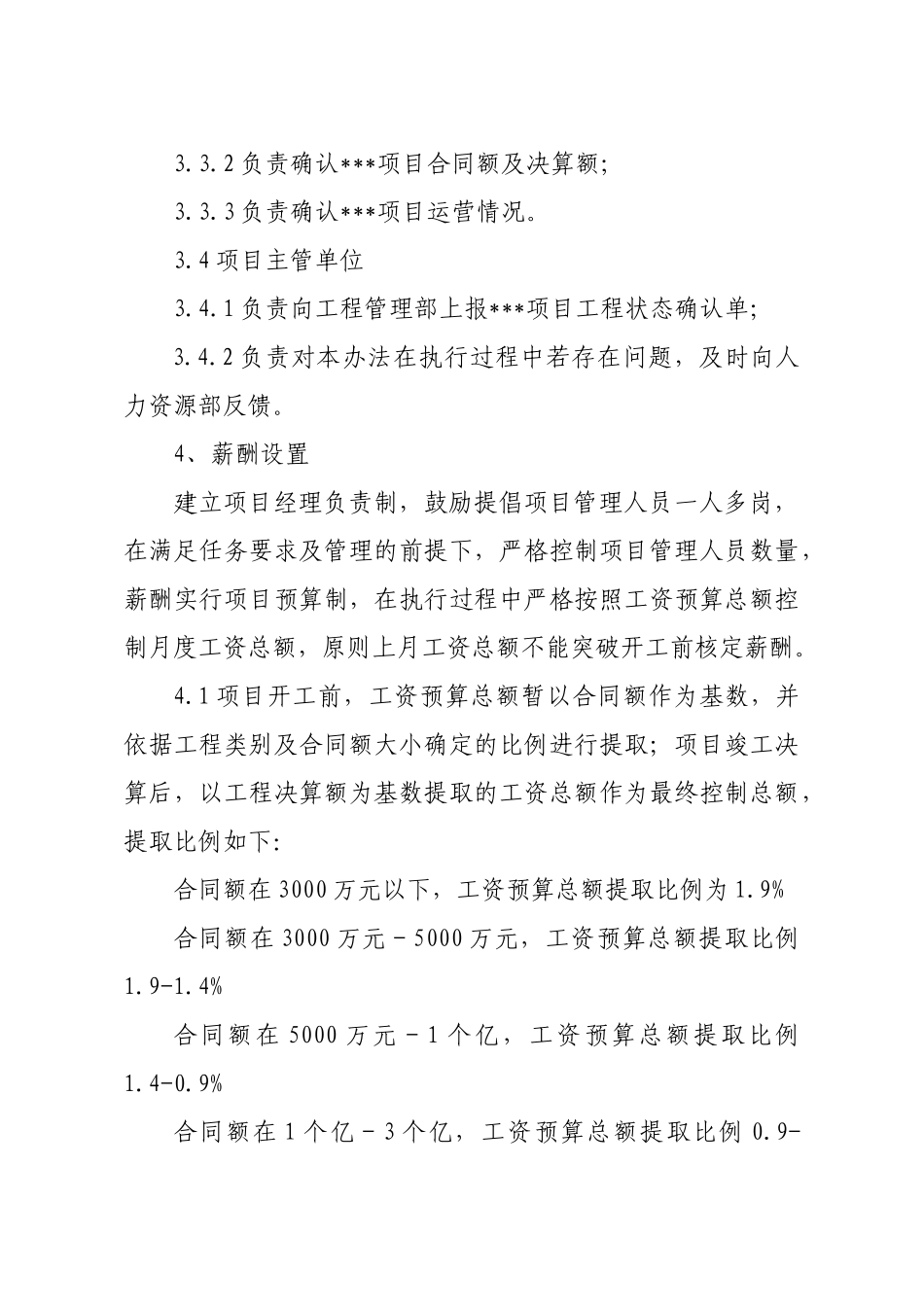 工程项目薪酬管理办法_第2页