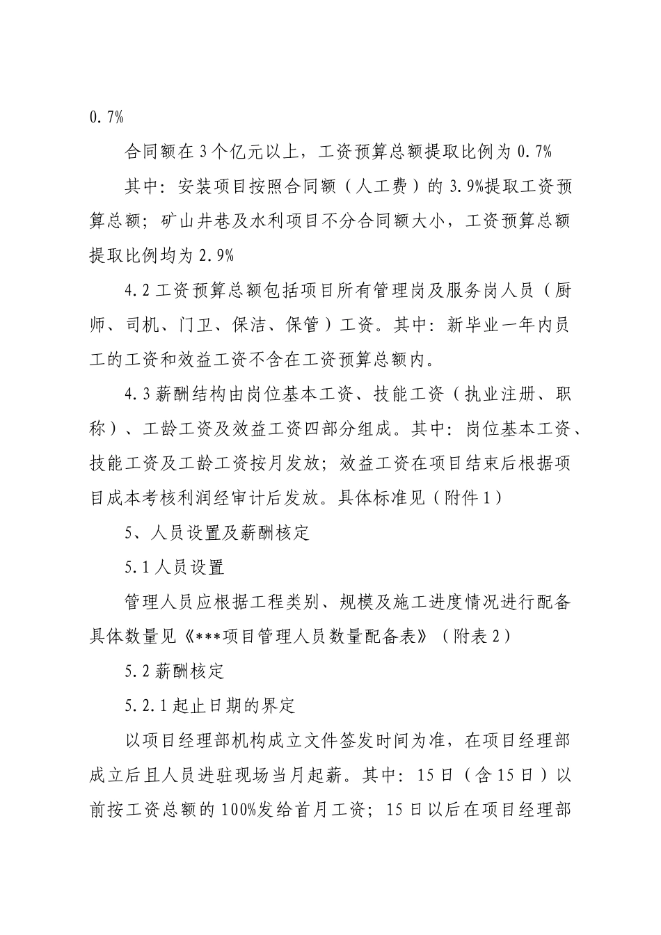 工程项目薪酬管理办法_第3页