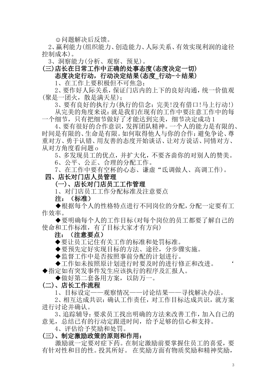优秀店长培训练习_第3页
