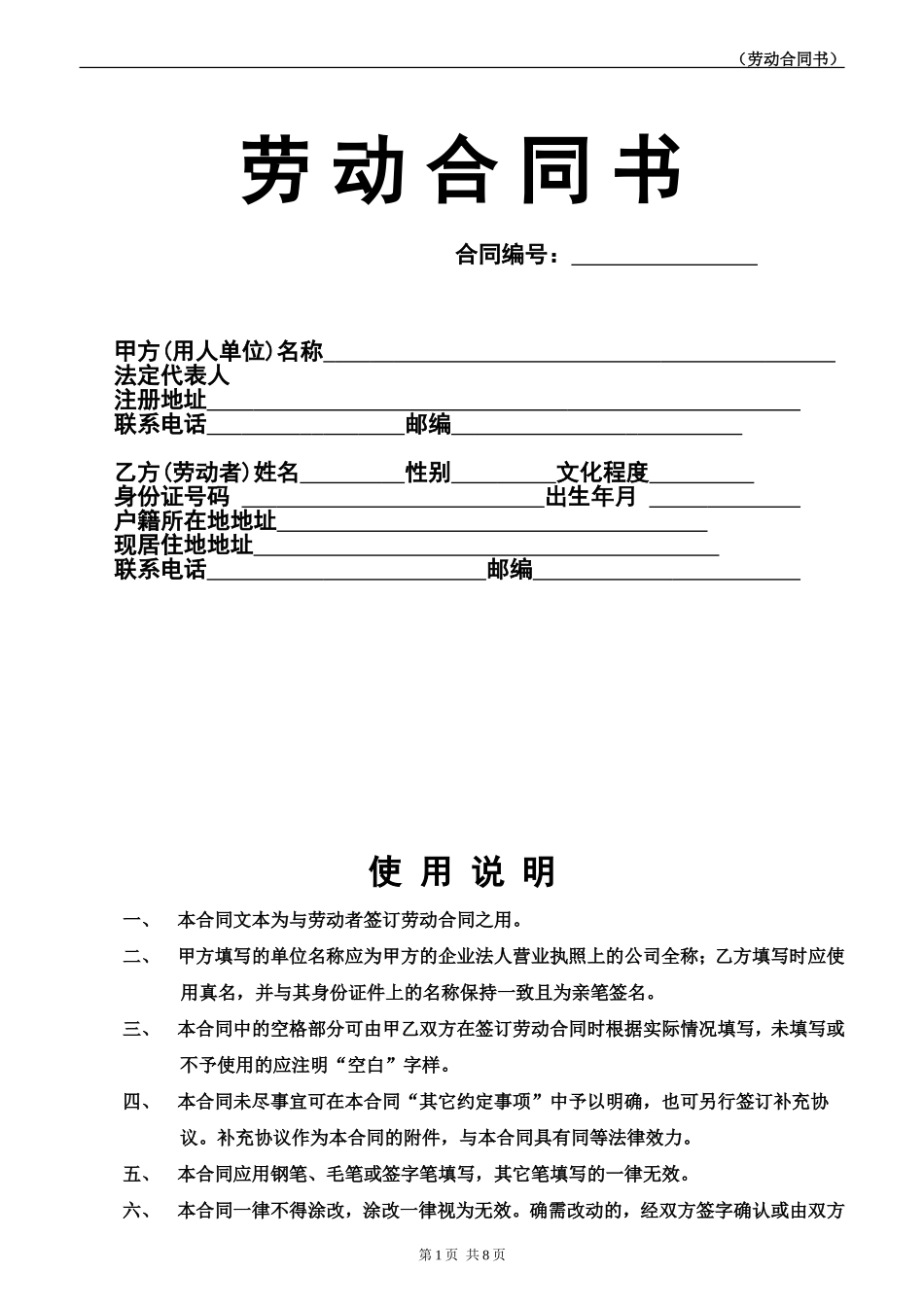 商务代理公司《劳动合同书》标准版本_第1页