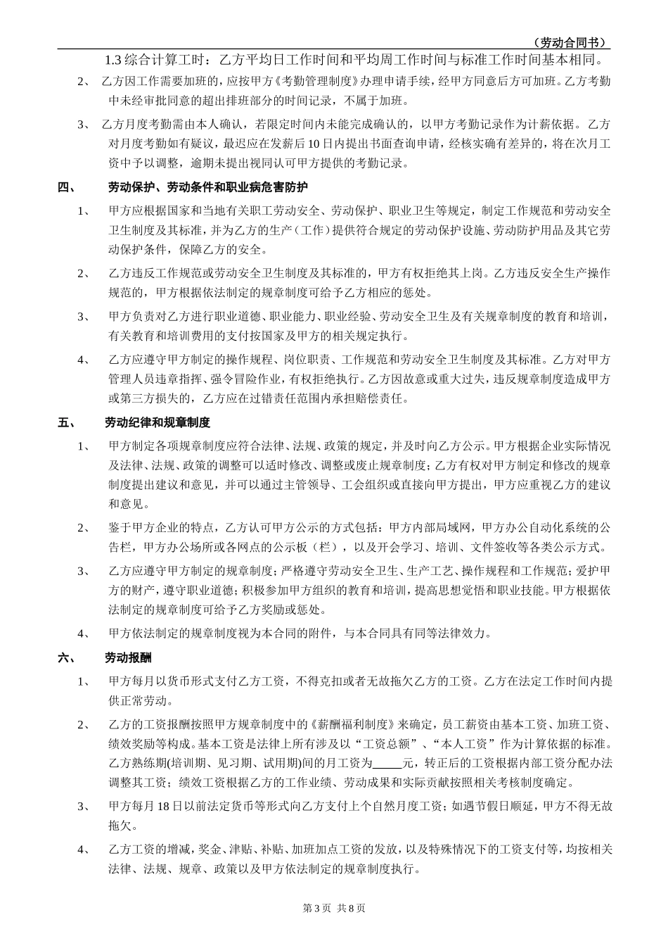 商务代理公司《劳动合同书》标准版本_第3页