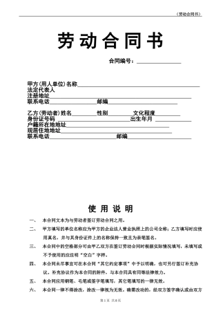 商务代理公司《劳动合同书》标准版本