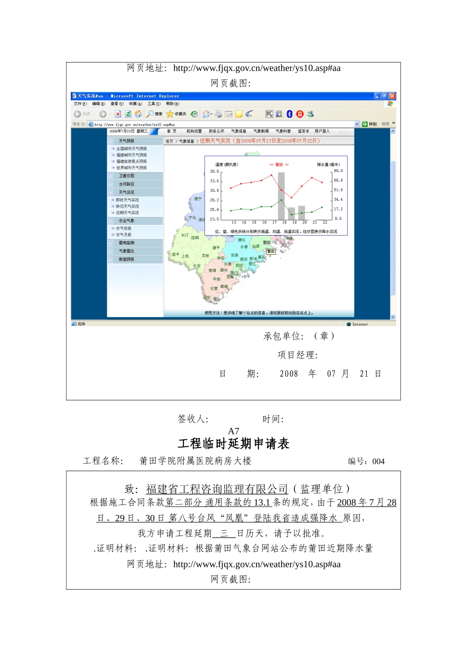 工期延误签证_第3页