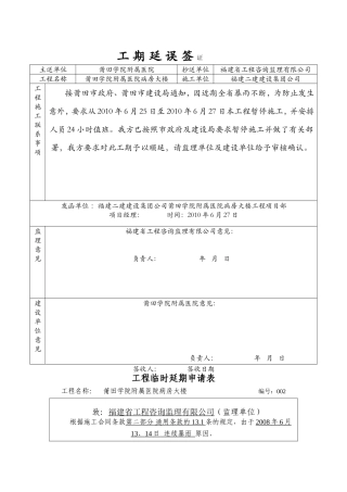 工期延误签证