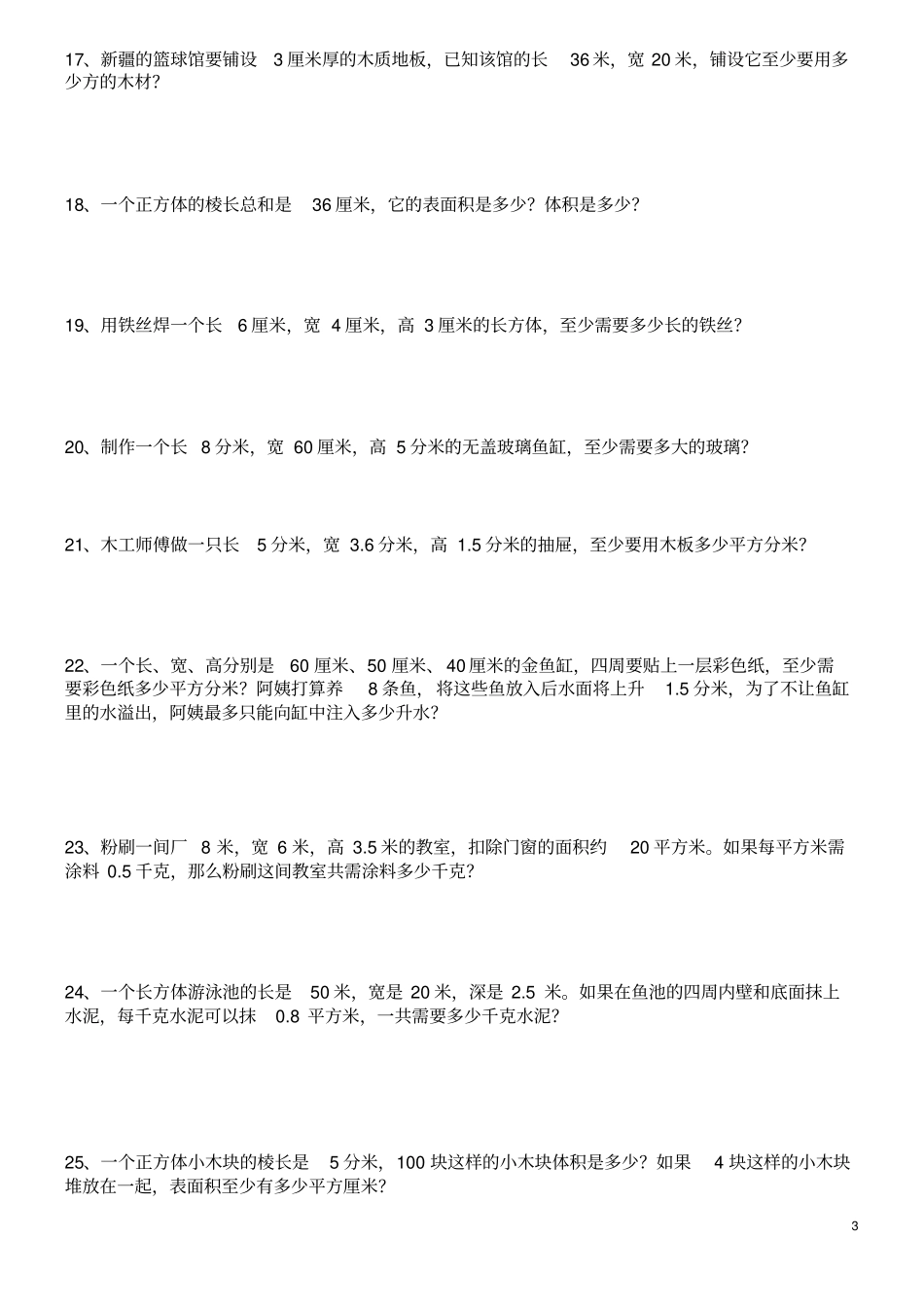 人教版数学五年级下册期末解决问题综合80道分析_第3页