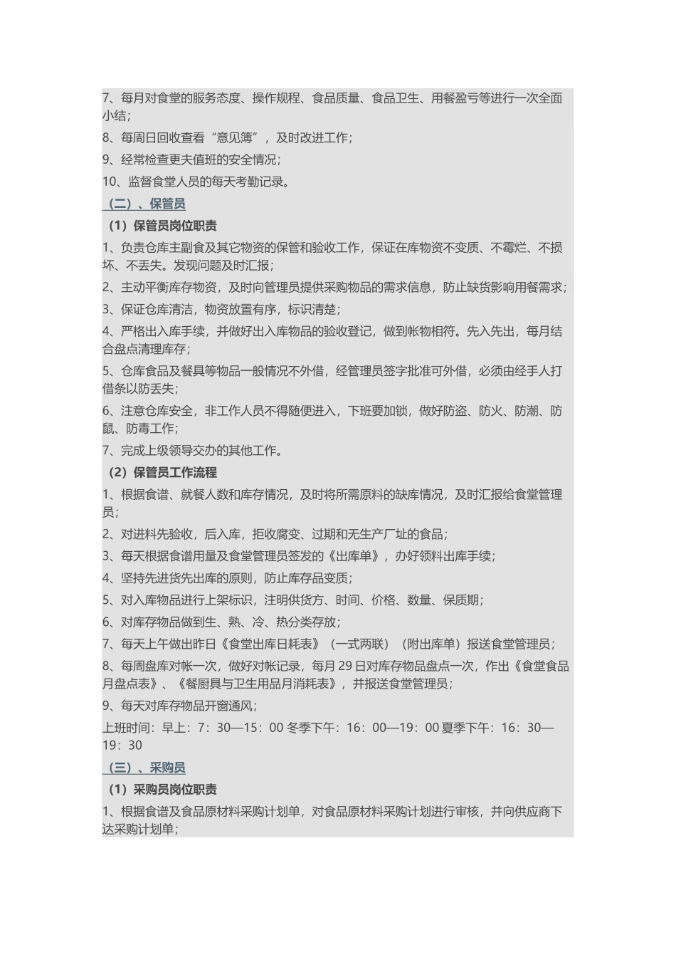 食堂岗位职责和流程_第2页