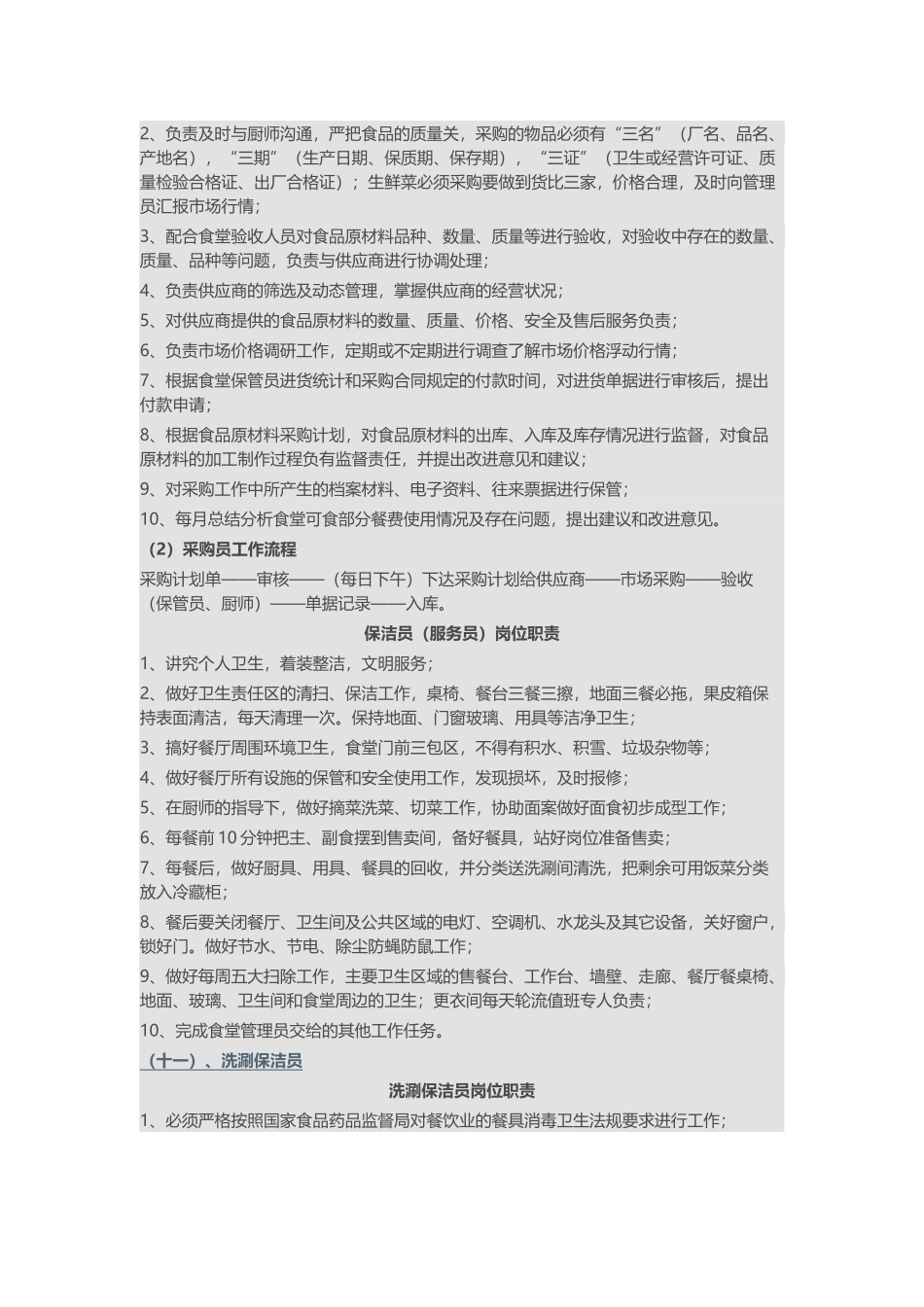 食堂岗位职责和流程_第3页