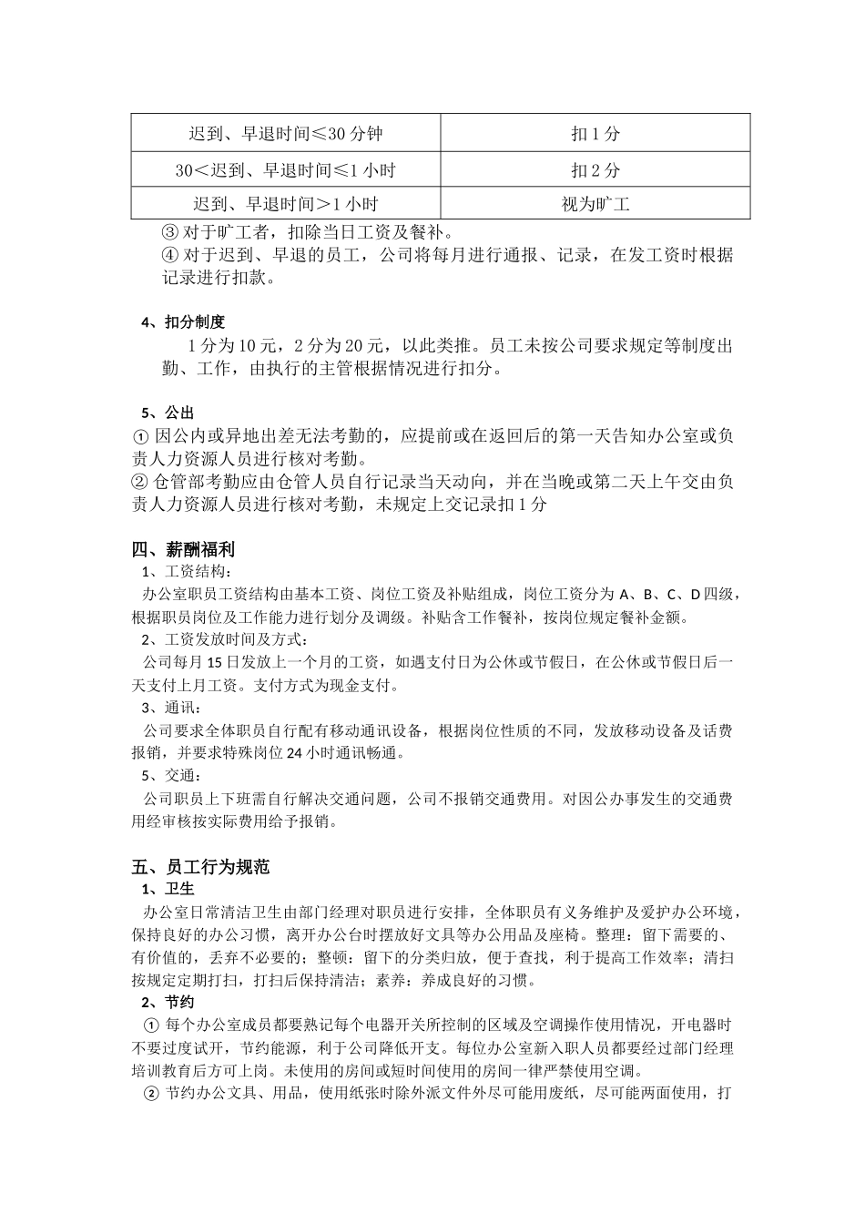 新职员入职须知_第2页