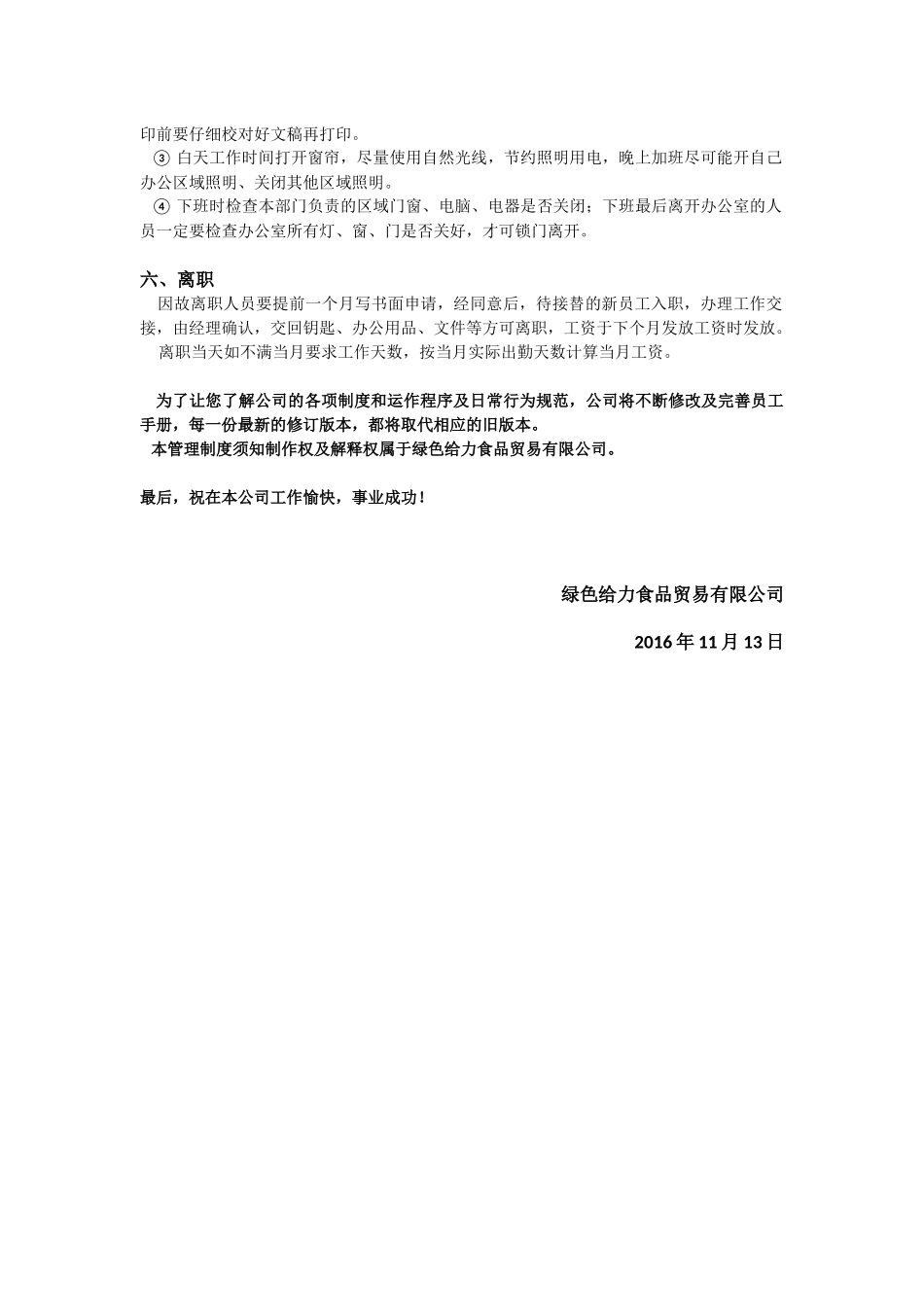 新职员入职须知_第3页