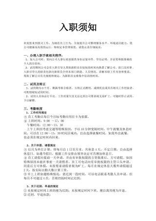 新职员入职须知