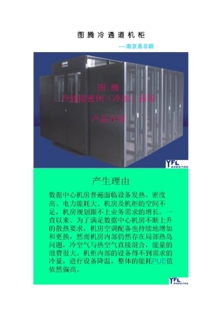图腾冷通道机柜-冷池