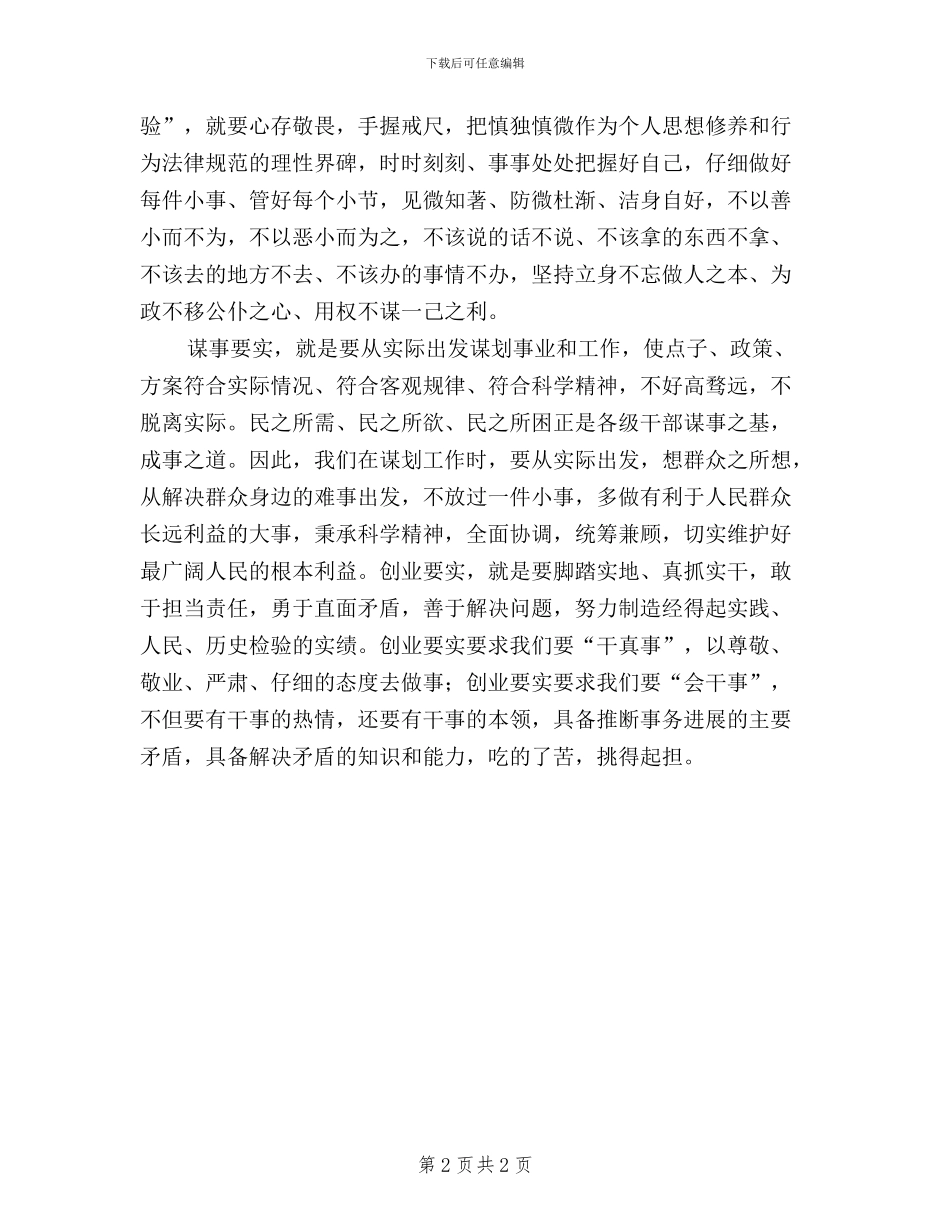 党员三严三实心得体会_第2页