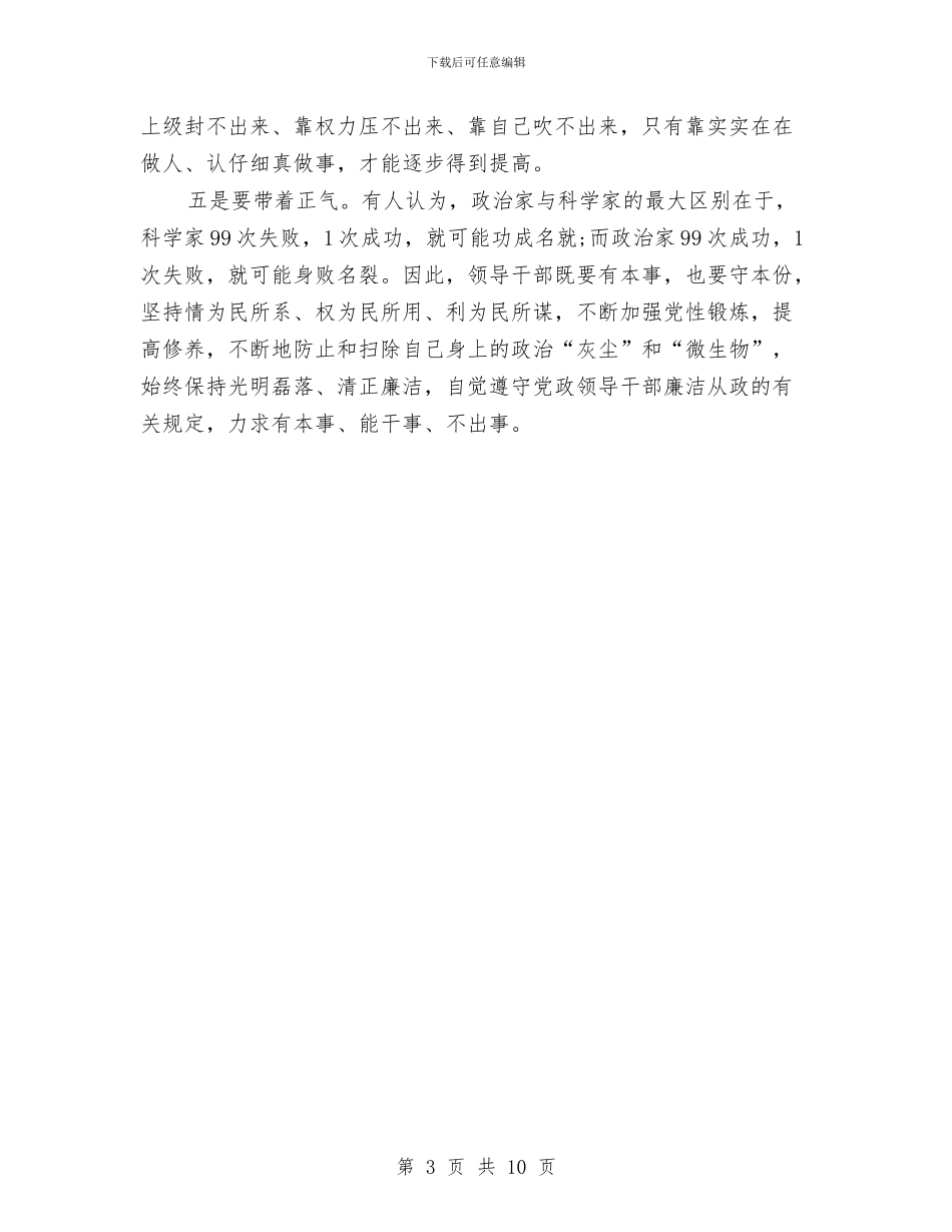 党员三严三实年度个人总结与党员上半年工作总结汇编_第3页