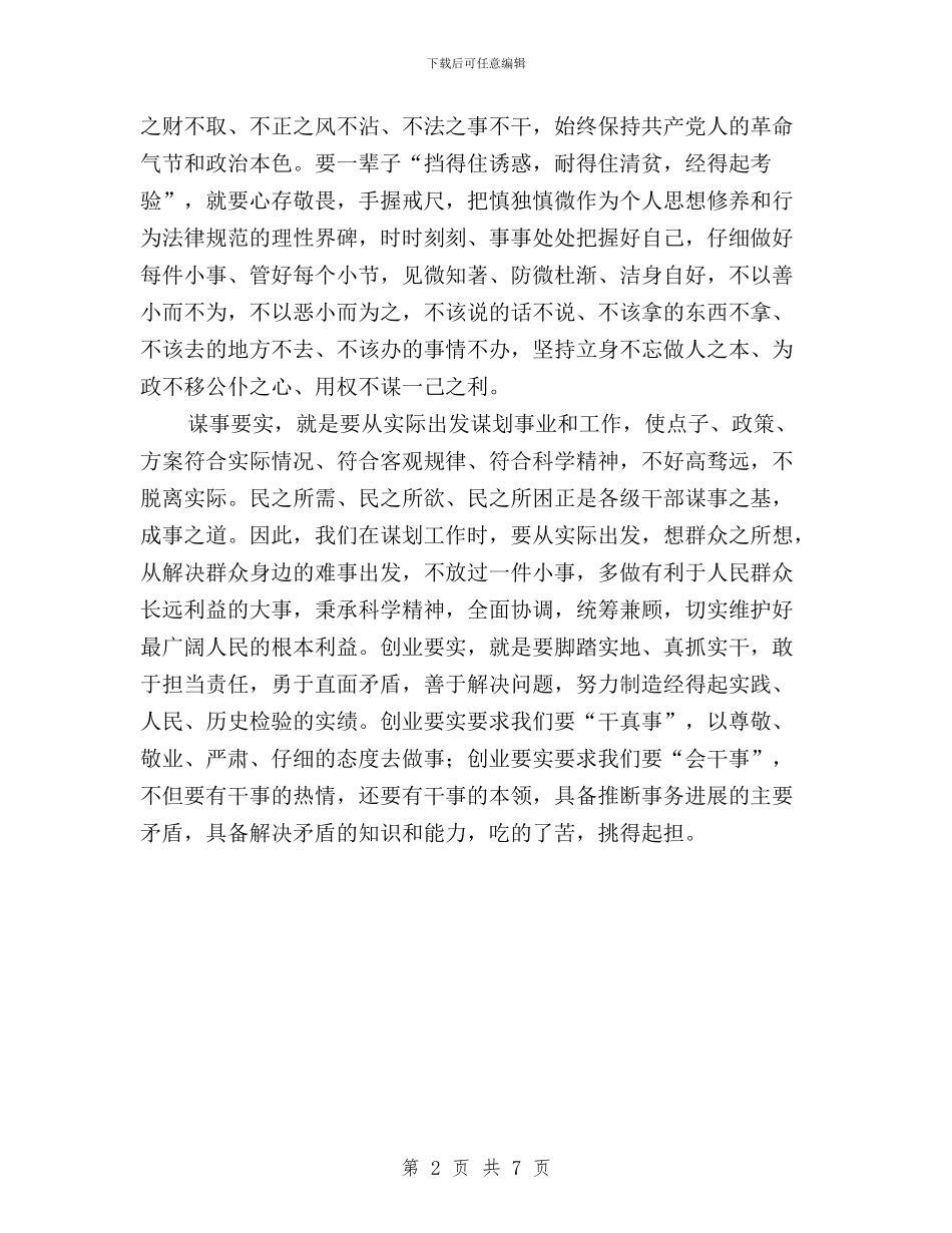 党员三严三实心得体会与党员三严三实思想汇报汇编_第2页