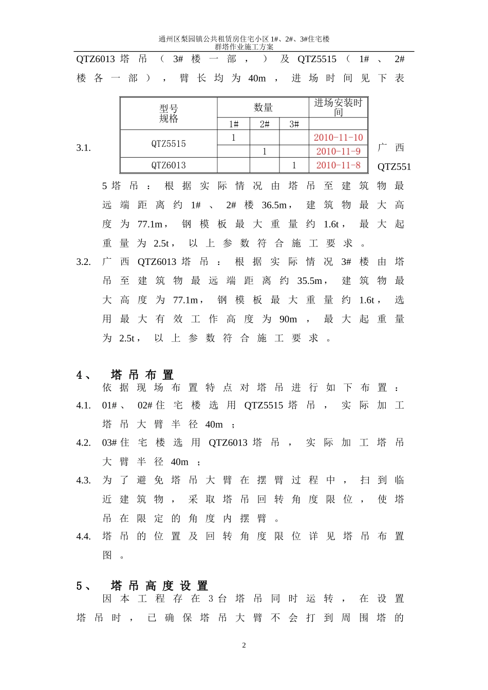 群塔作业方案 (2)_第3页