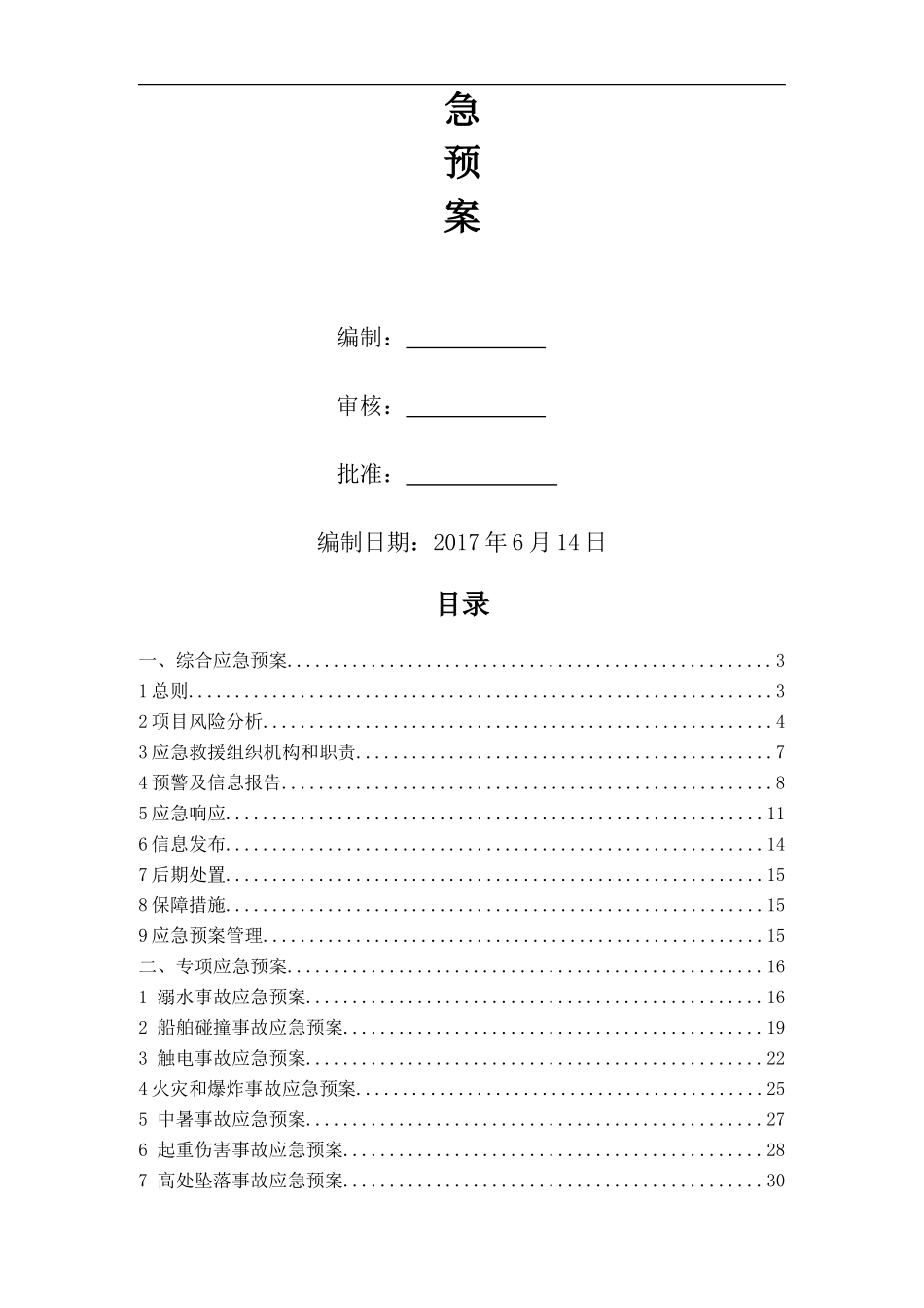 综合应急救援预案_第2页