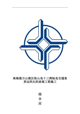 综合应急救援预案